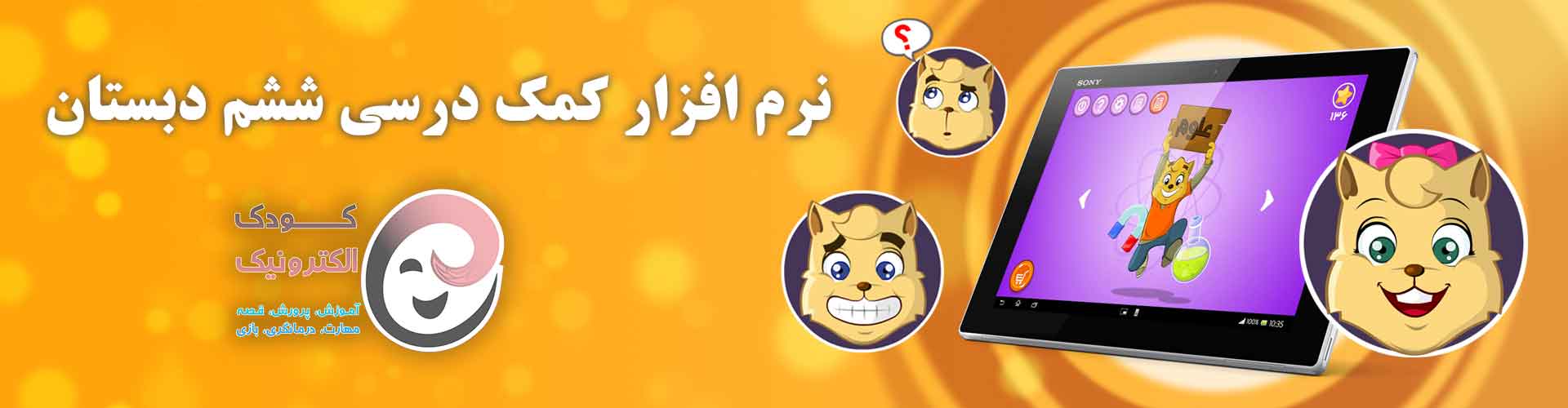 میشا و کوشا ششم دبیرستان