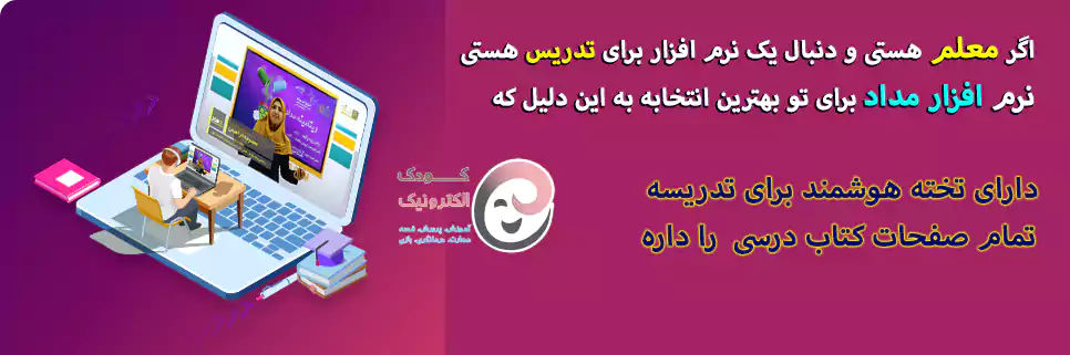 نرم افزار تدریس از روی کتاب