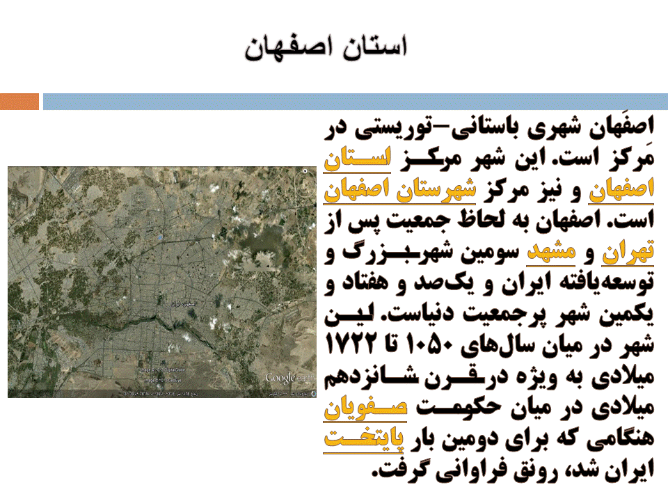 پاورپوینت جاهای توریستی اصفهان