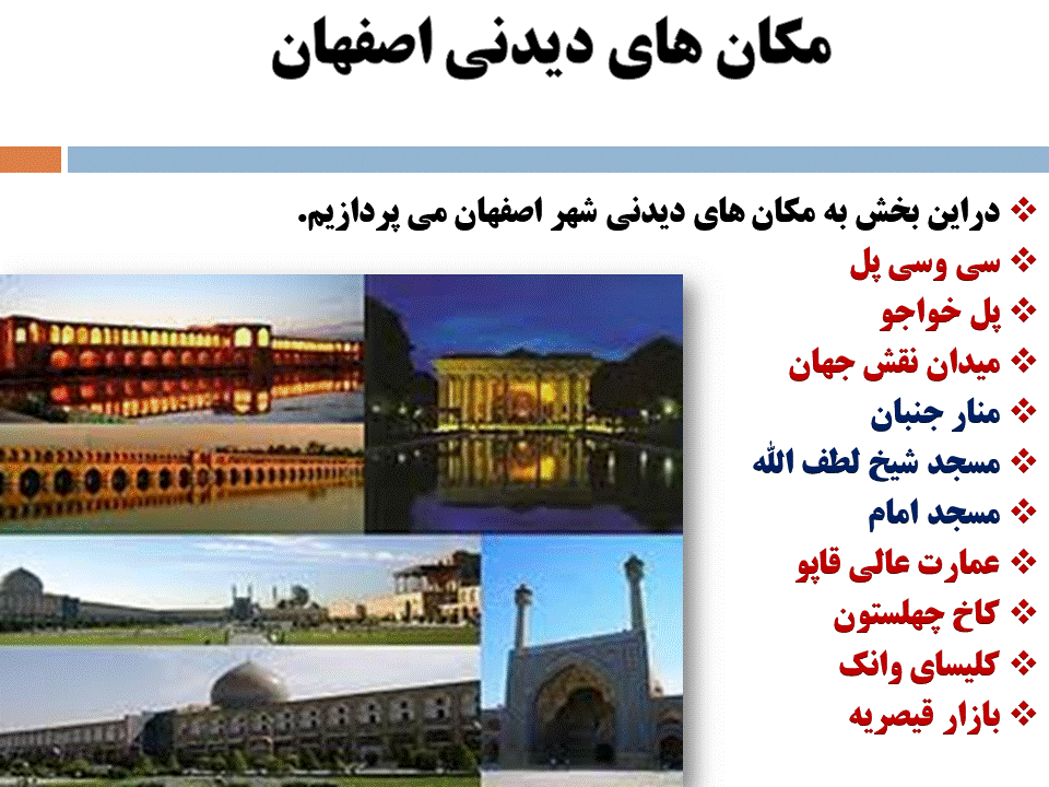 پاورپوینت استان اصفهان