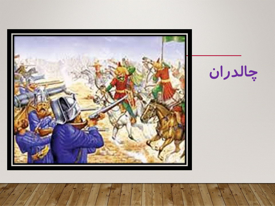 ایران در اواخر قرن نهم