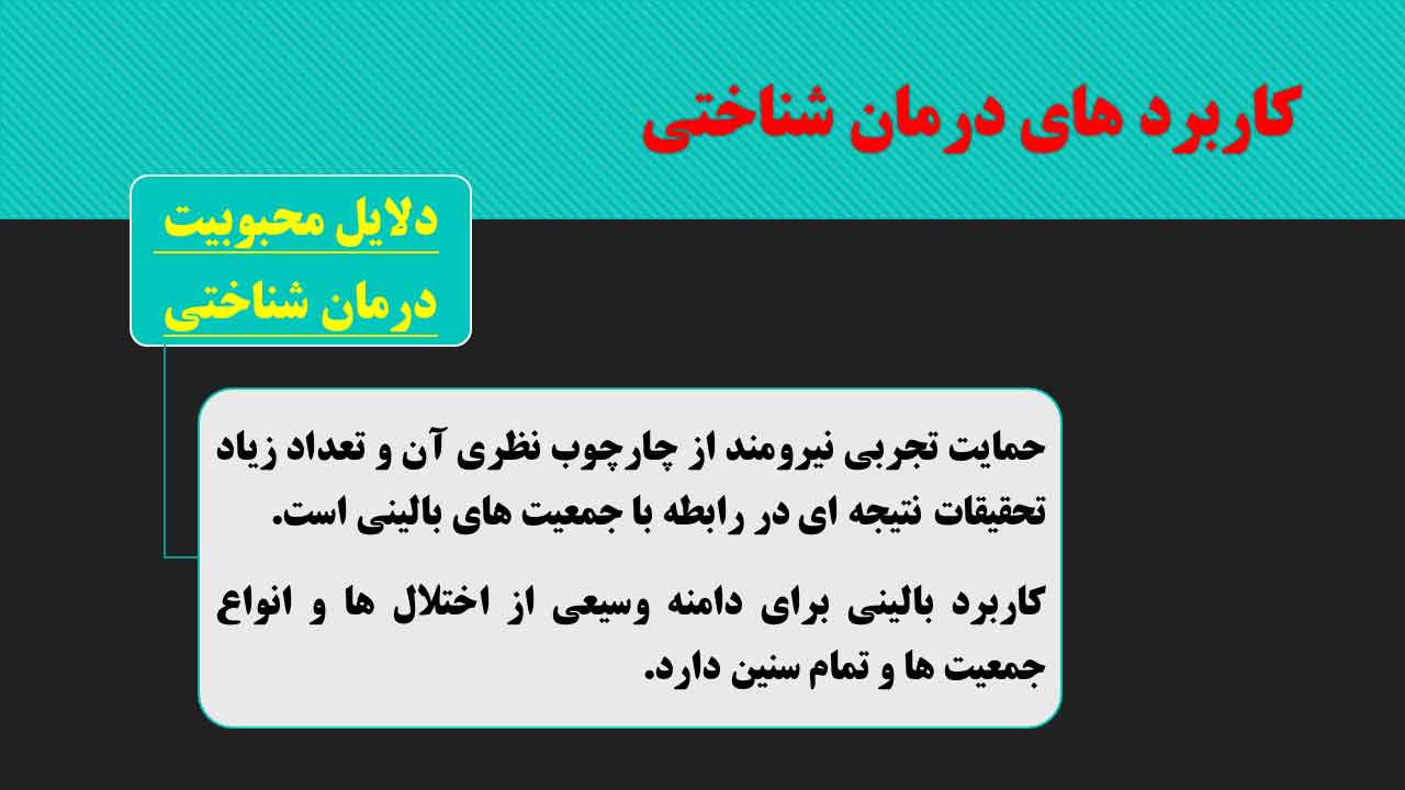 کاربردهای درمان شناختی