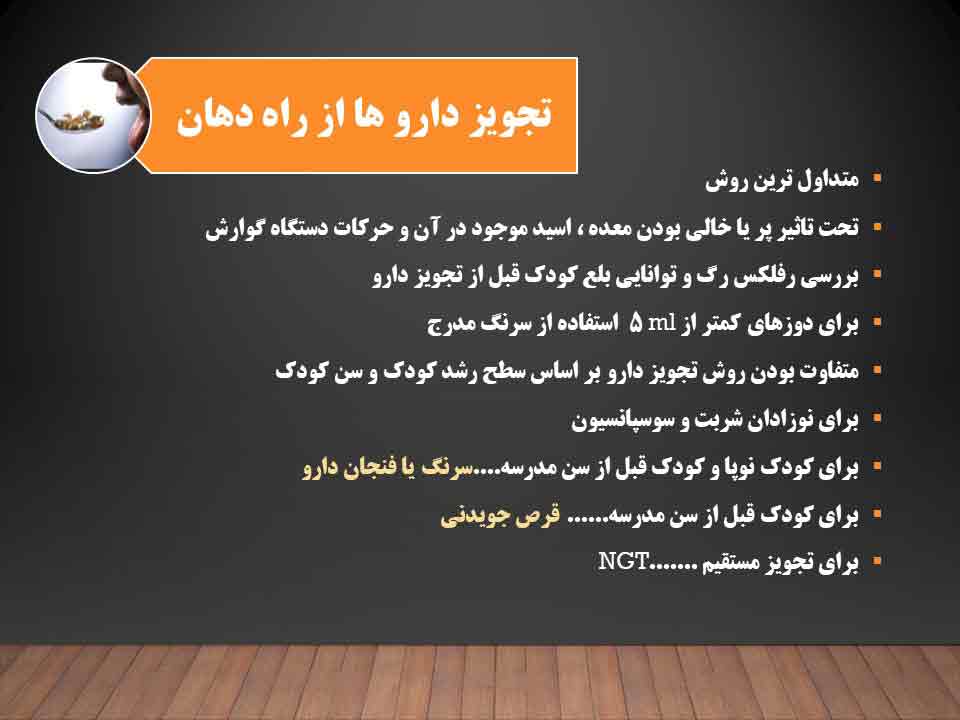 پاورپوینت دارو درمانی در کودکان 2