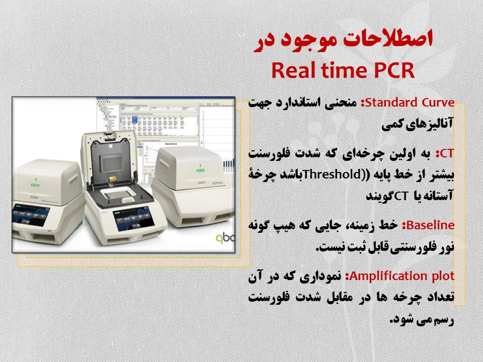 دستگاه ریل تایم PCR